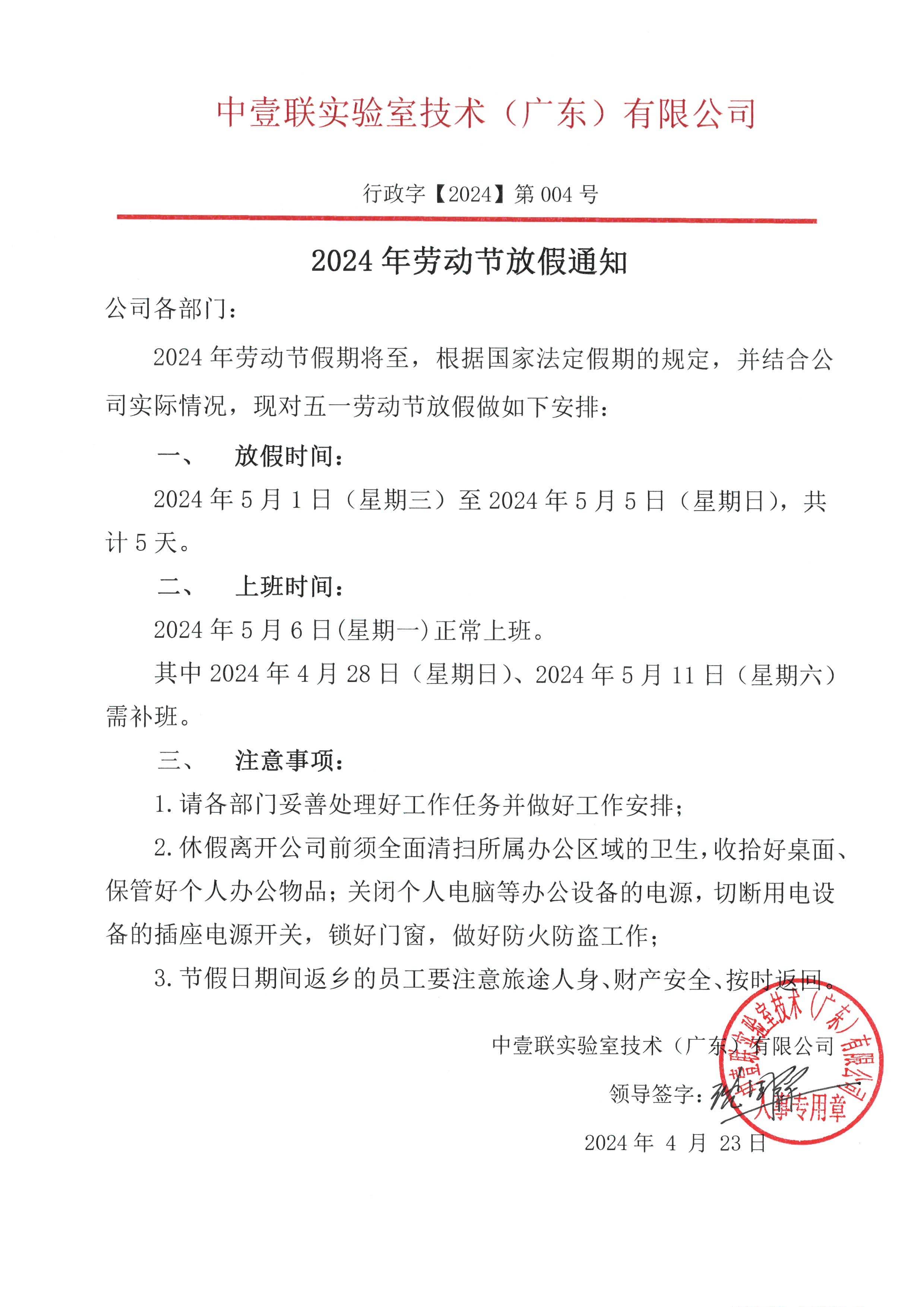 放假通知 放假通知