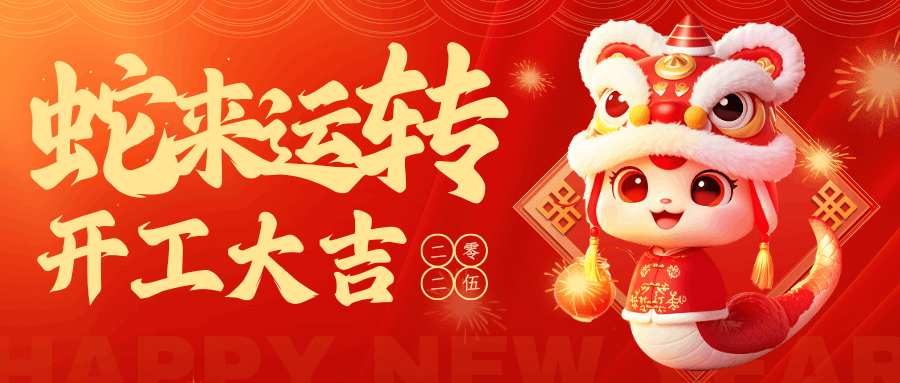 [中壹聯(lián)實(shí)驗(yàn)室技術(shù)（廣東）有限公司] 開(kāi)工大吉 | 新征程，