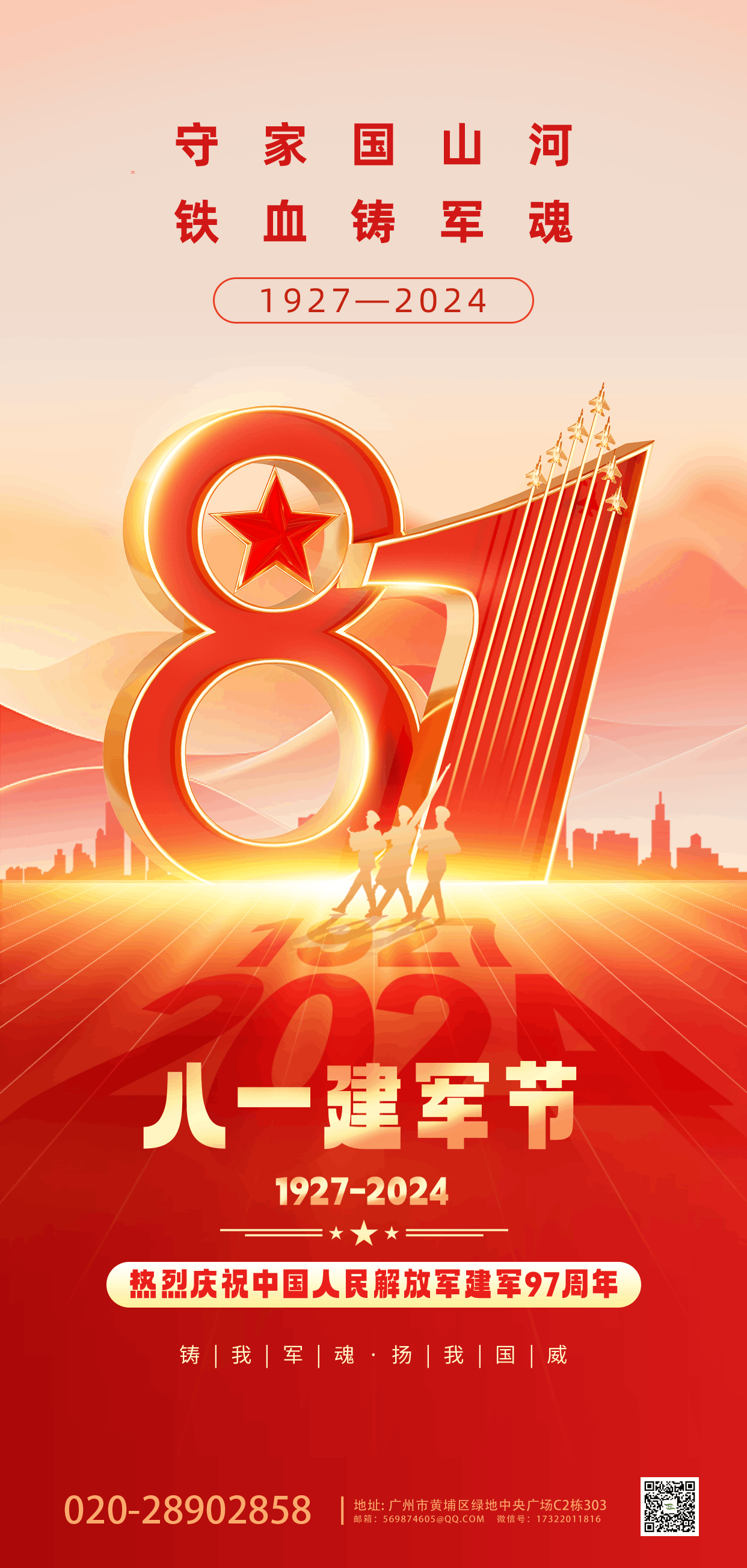 建軍節 八- 八一建軍節 81 81及建軍節 黨政 黨政宣傳 紅色宣傳長圖海報.png